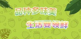 春日水果鲜果banner