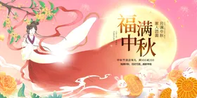 中秋dm海报月圆广告