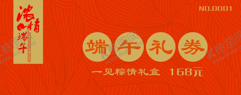 编号：89636106182150559257【酷图网】源文件下载-提货券