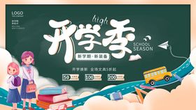 编号：54267909291312209354【酷图网】源文件下载-开学季海报