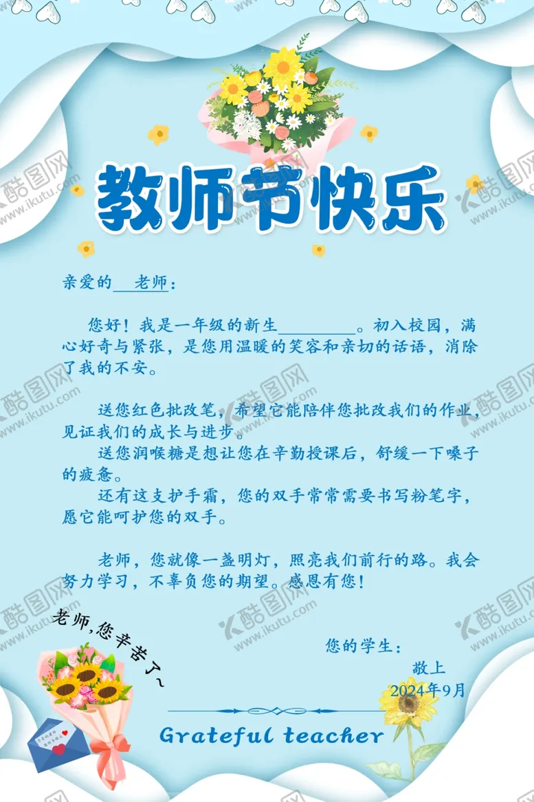 编号：19734002190941446073【酷图网】源文件下载-教师节快乐教师节贺卡