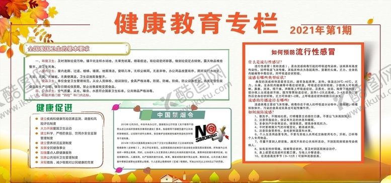 编号：94764209240254366672【酷图网】源文件下载-健康教育2021