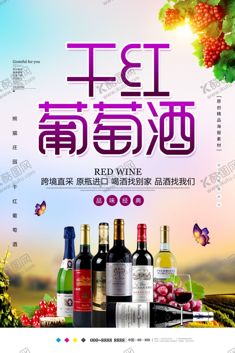 编号：83985507050427467311【酷图网】源文件下载-葡萄酒