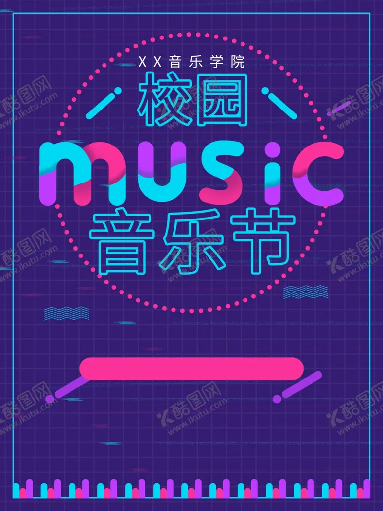 编号：40688601251652239437【酷图网】源文件下载-音乐节海报