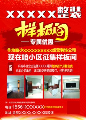 楼梯间装修招标海报