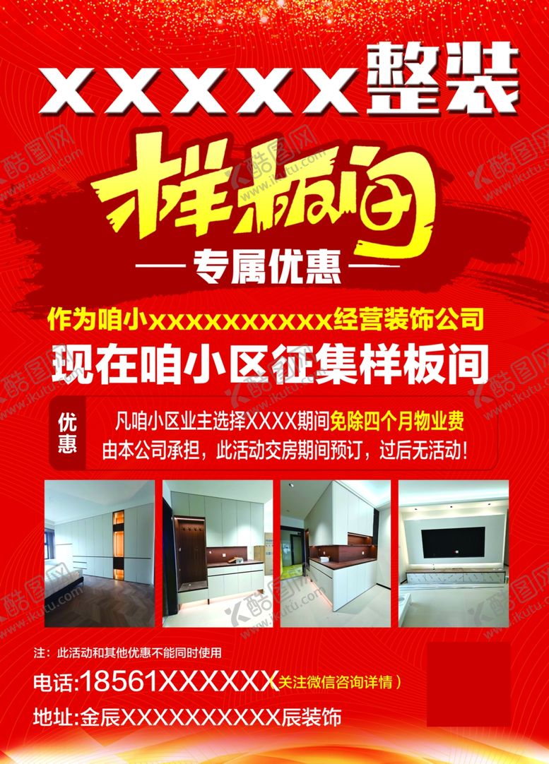 编号：28913101042252379229【酷图网】源文件下载-楼梯间装修招标海报