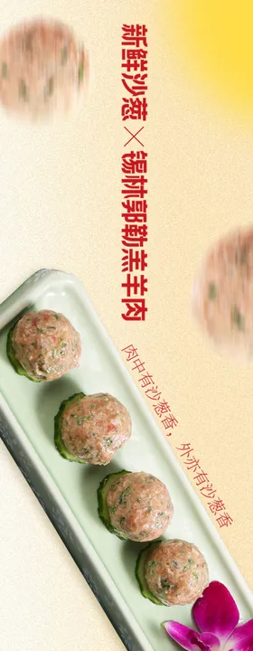 肉丸美食宣传banner