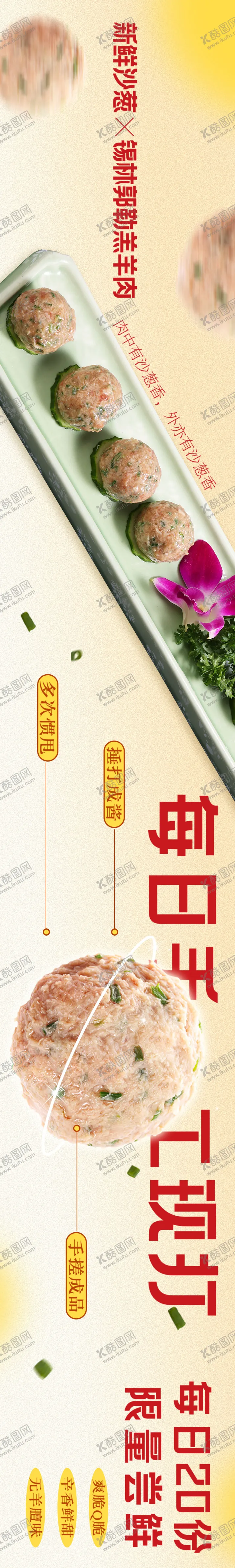 编号：21408706160231099418【酷图网】源文件下载-肉丸美食宣传banner