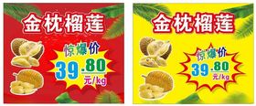 金枕榴莲