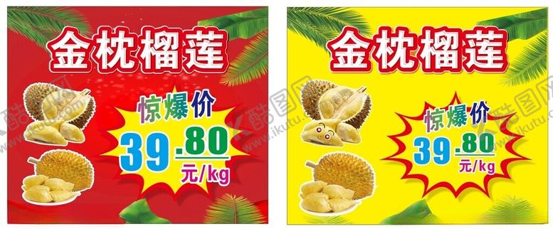 编号：60713305240110279195【酷图网】源文件下载-金枕榴莲