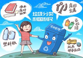 2021垃圾分类新时尚