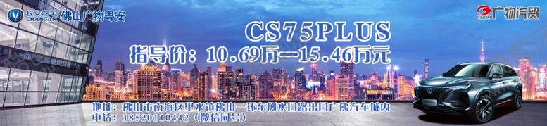 编号：11204710270850565689【酷图网】源文件下载-长安CS75PLUS