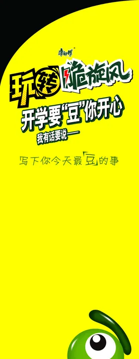 零食宣传