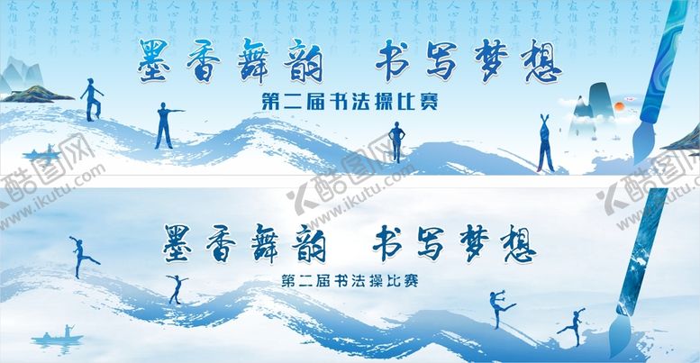 编号：10399401281324277365【酷图网】源文件下载-校园书法操