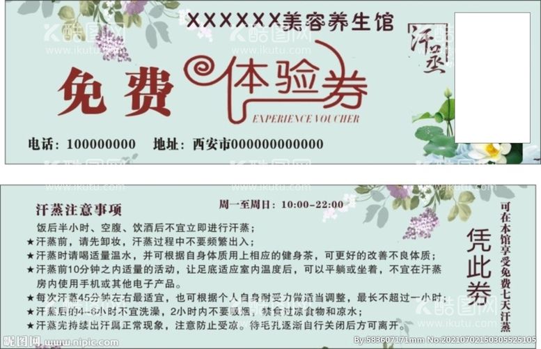 编号：51848511110847588373【酷图网】源文件下载-体验券 体验卡 美容卡