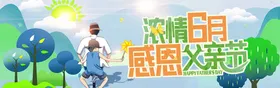感恩父亲节卡通子画面闪屏京东