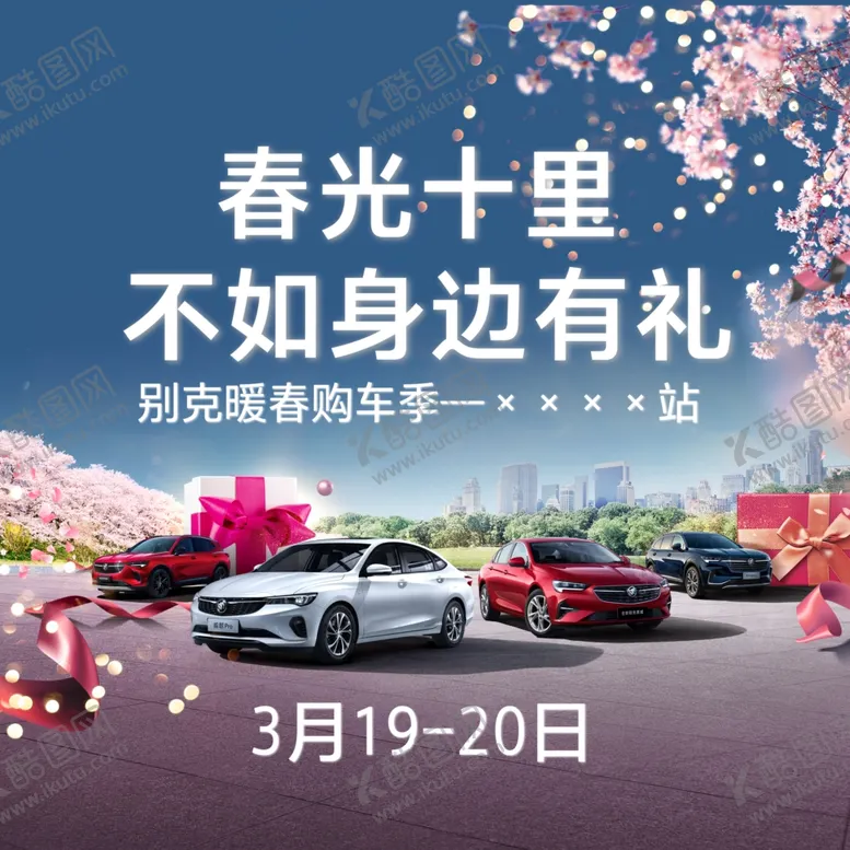编号：43613601140103112478【酷图网】源文件下载-别克汽车春天背景