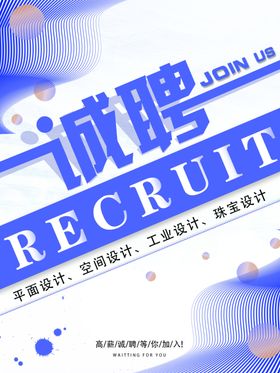 企业招聘