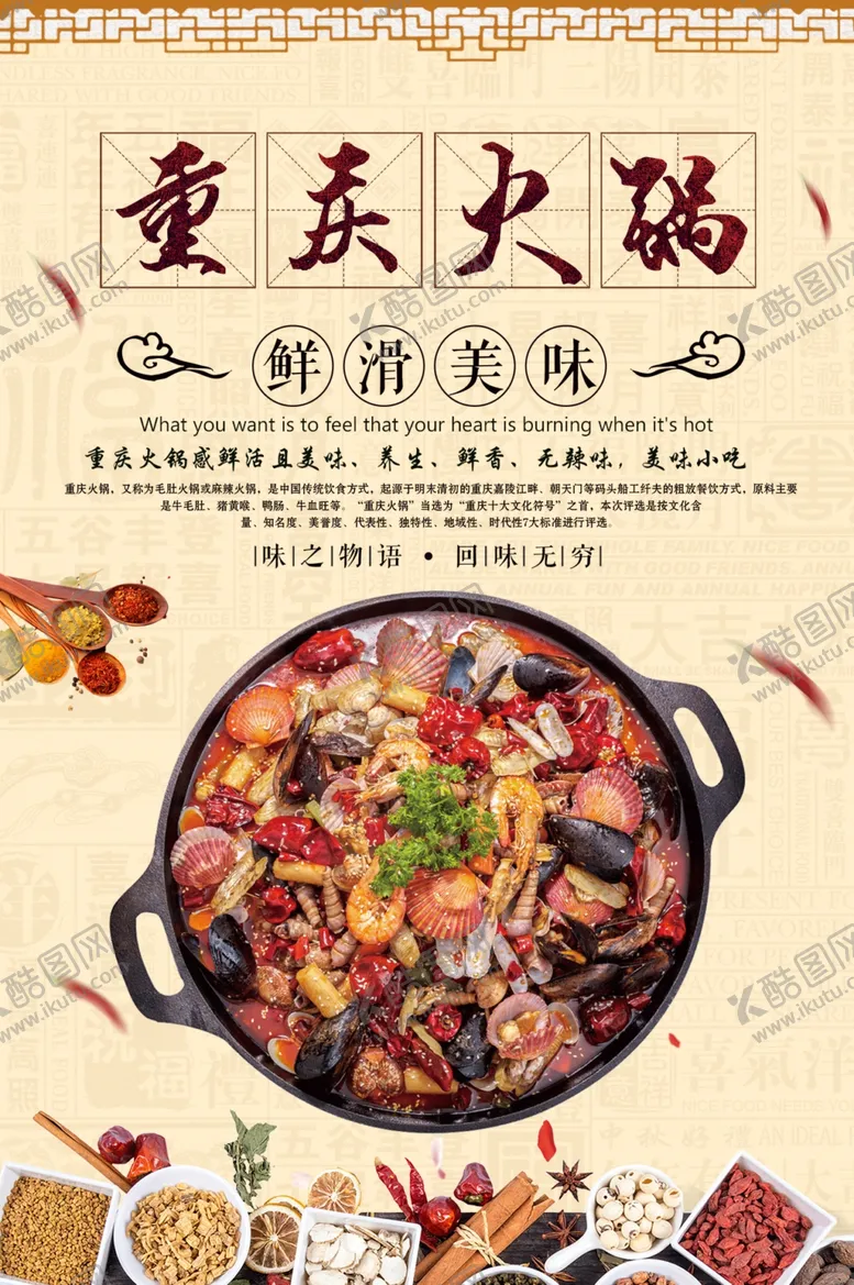 编号：61341404090208166714【酷图网】源文件下载-重庆火锅