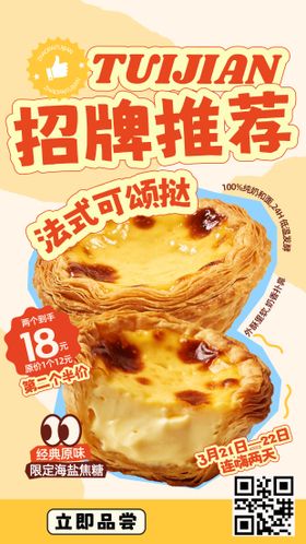 餐饮招牌推荐蛋挞