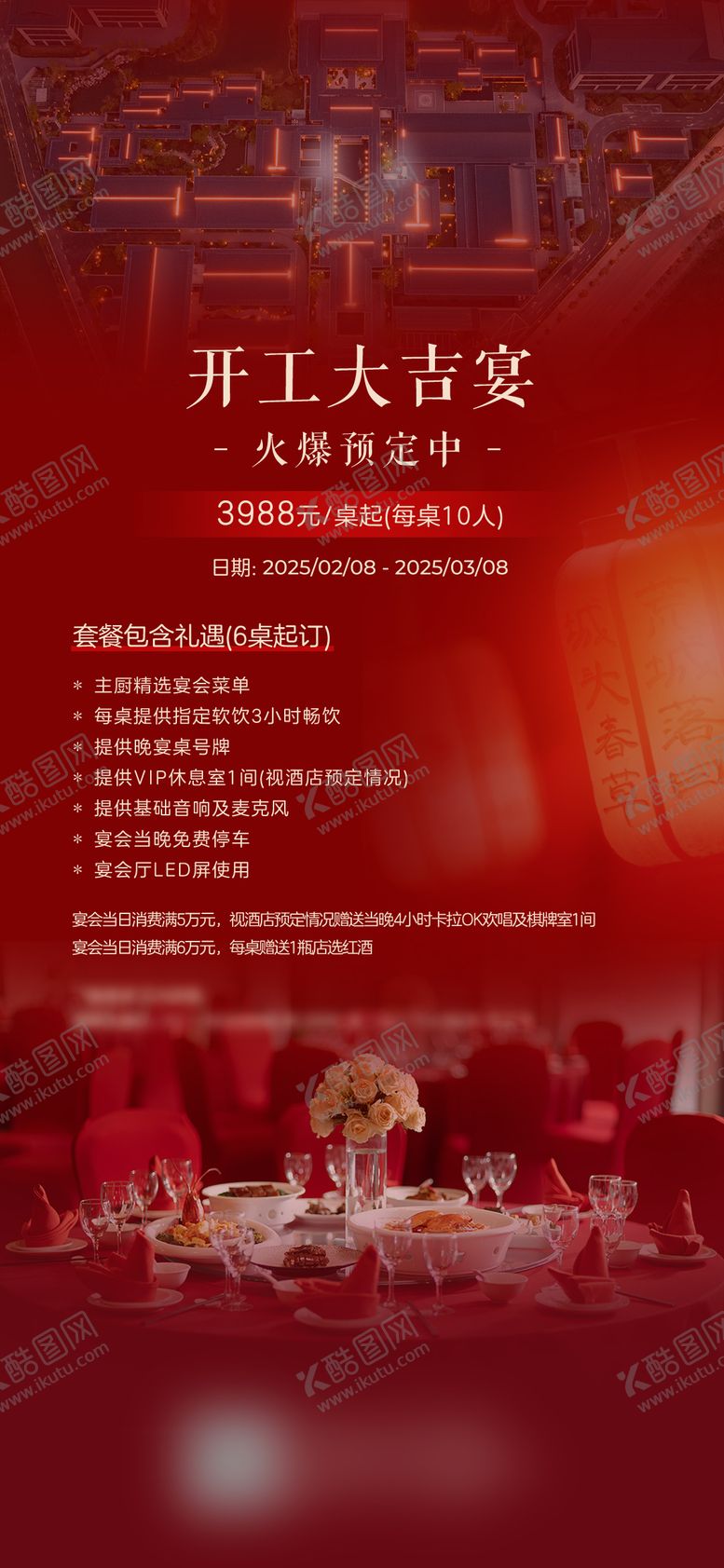 编号：66779403091334151695【酷图网】源文件下载-开工宴春酒