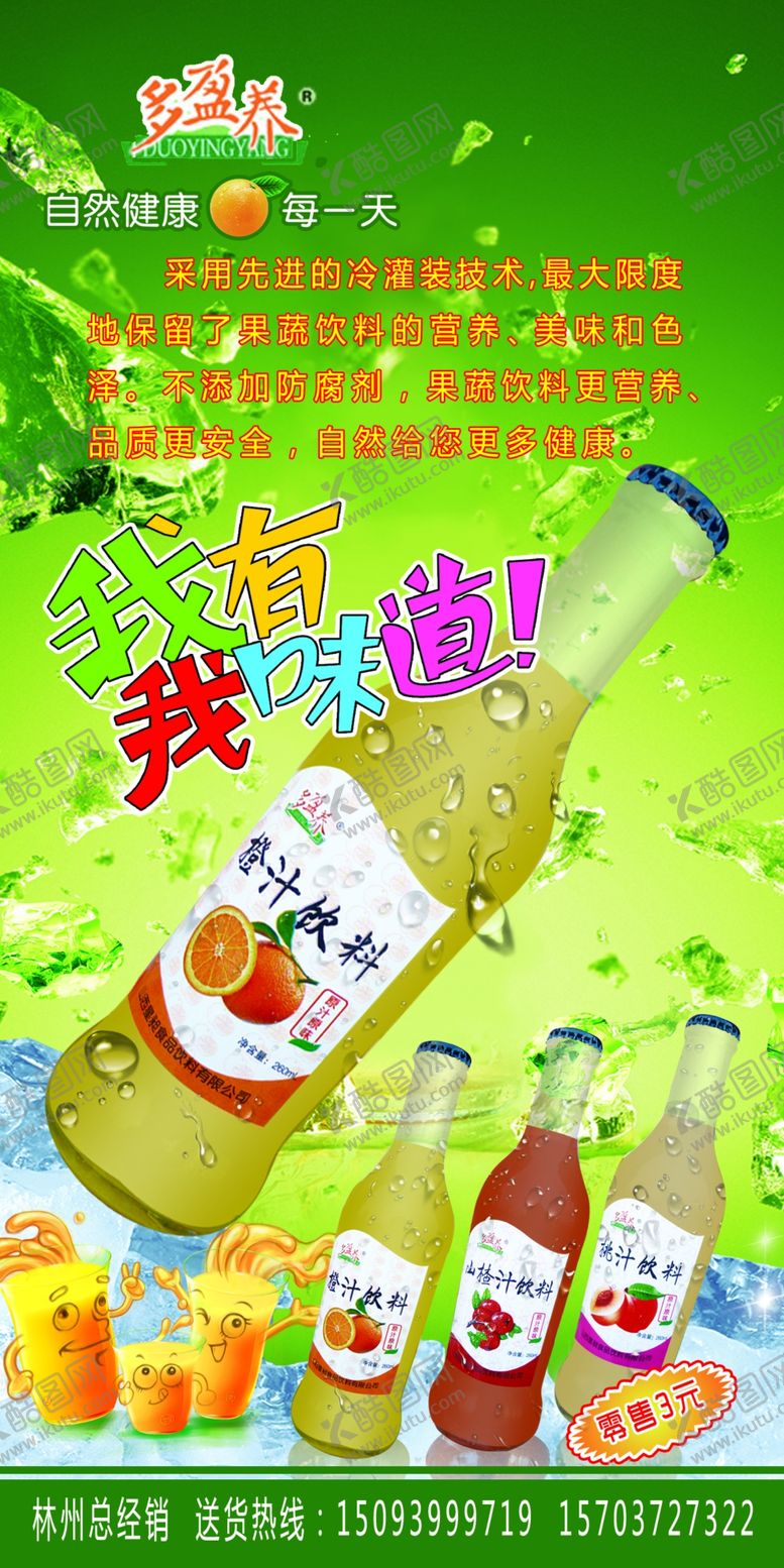 编号：56697309220836527801【酷图网】源文件下载-饮料海报