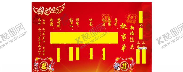 编号：20022406170529025638【酷图网】源文件下载-执事单
