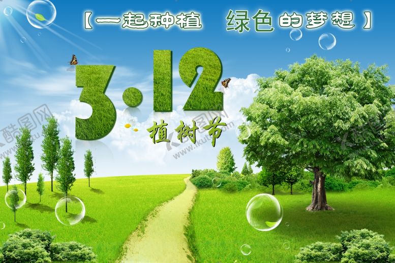 编号：22316510010549199427【酷图网】源文件下载-植树节
