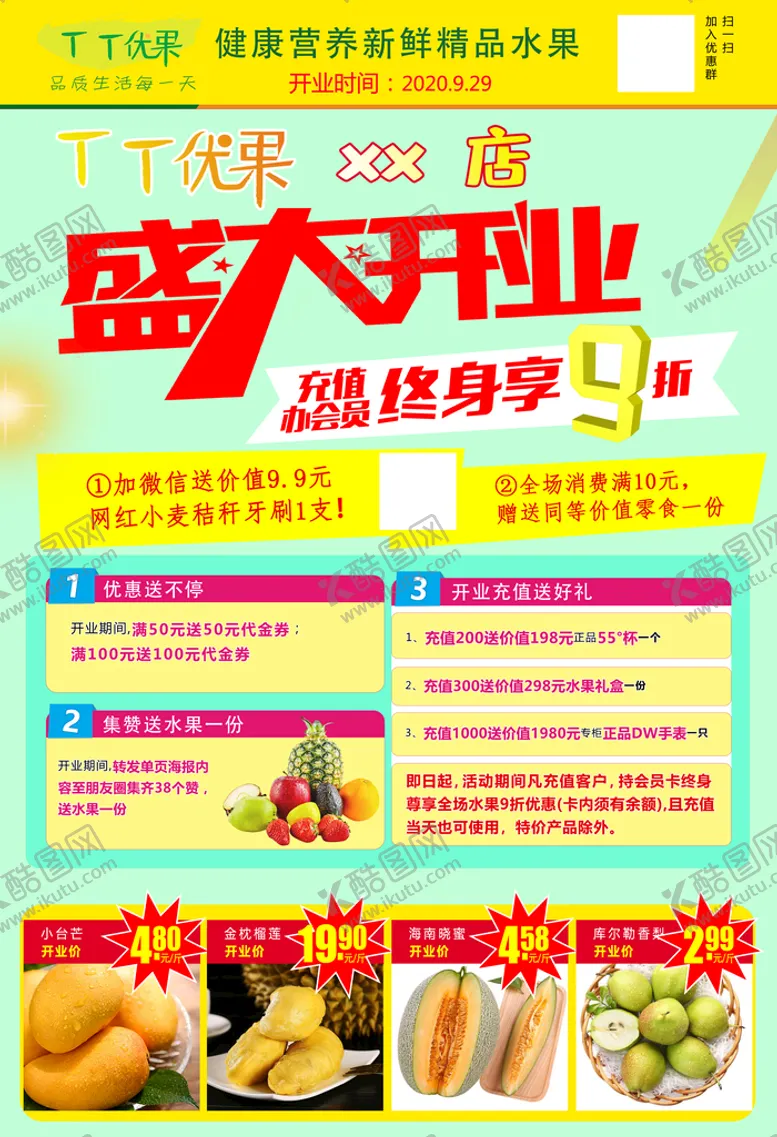 编号：95080910151403432090【酷图网】源文件下载-水果店开业海报