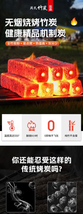 炭火竹炭机制炭详情页