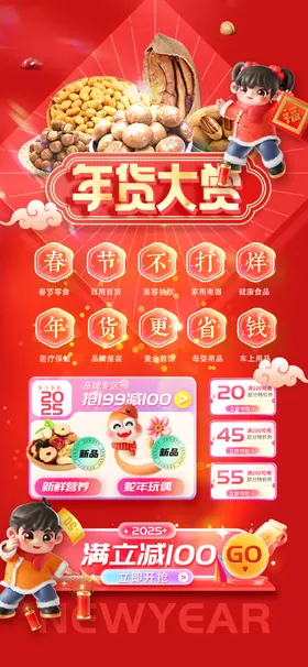 年货大集