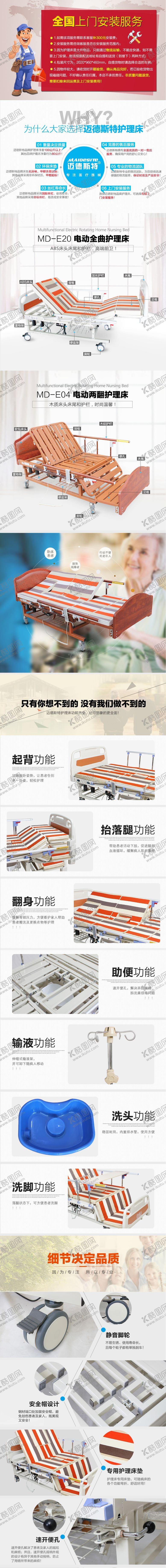 编号：82091009140106545657【酷图网】源文件下载-护理床产品详情