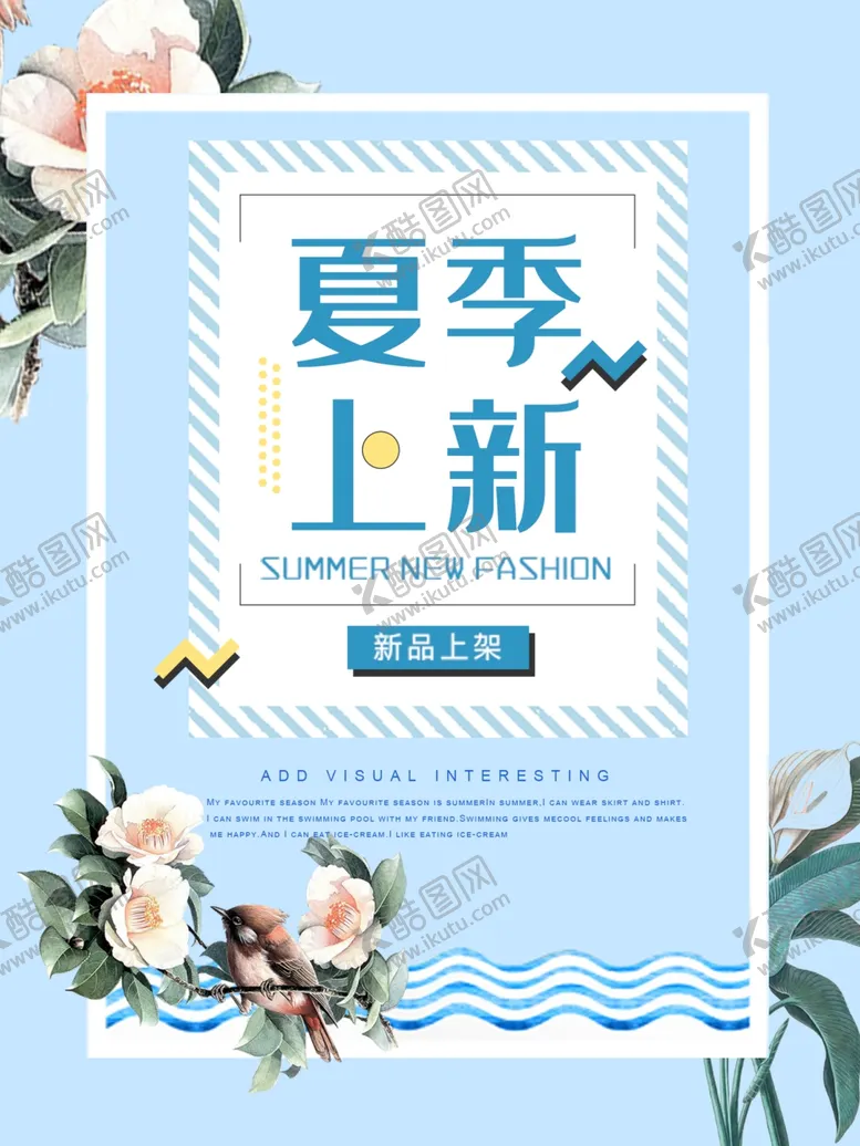 编号：87136907062031229290【酷图网】源文件下载-夏季上新