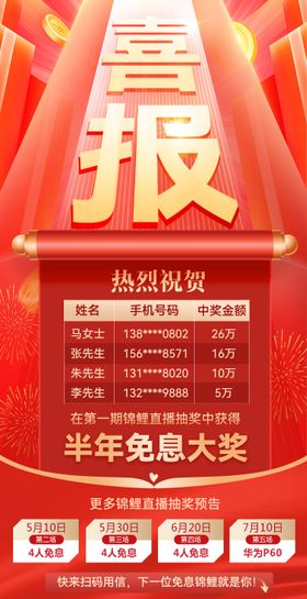 锦鲤抽奖中奖喜报祝贺朋友圈推广