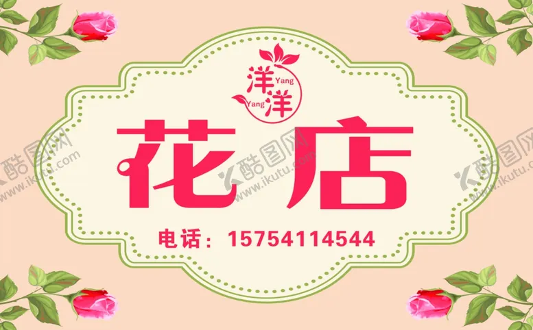 编号：69537412210221185580【酷图网】源文件下载-花店鲜花