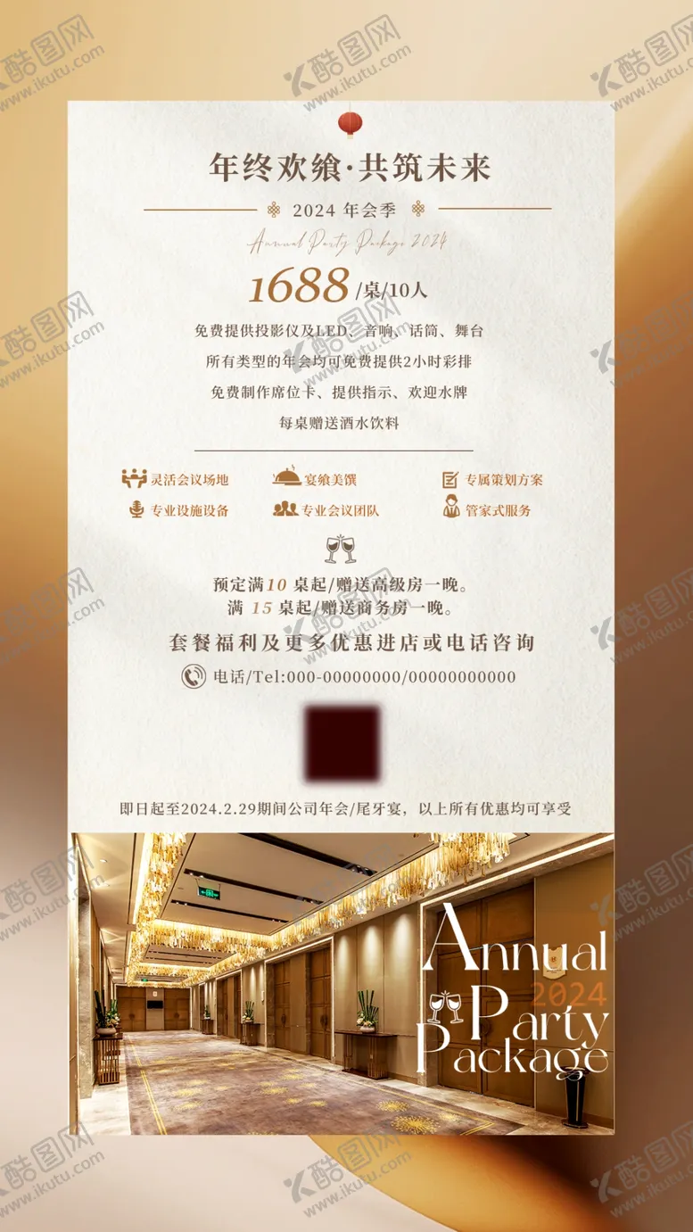 编号：24461003051202599145【酷图网】源文件下载-金色年会尾牙海报