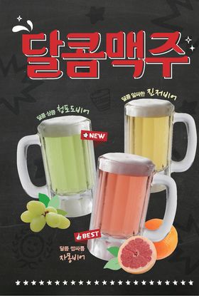 饮品海报葡萄柠檬红柠檬橙子