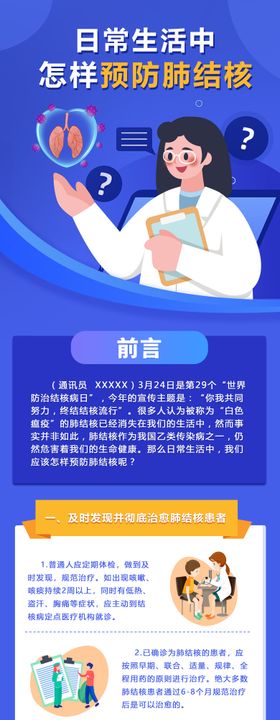 预防过敏长图