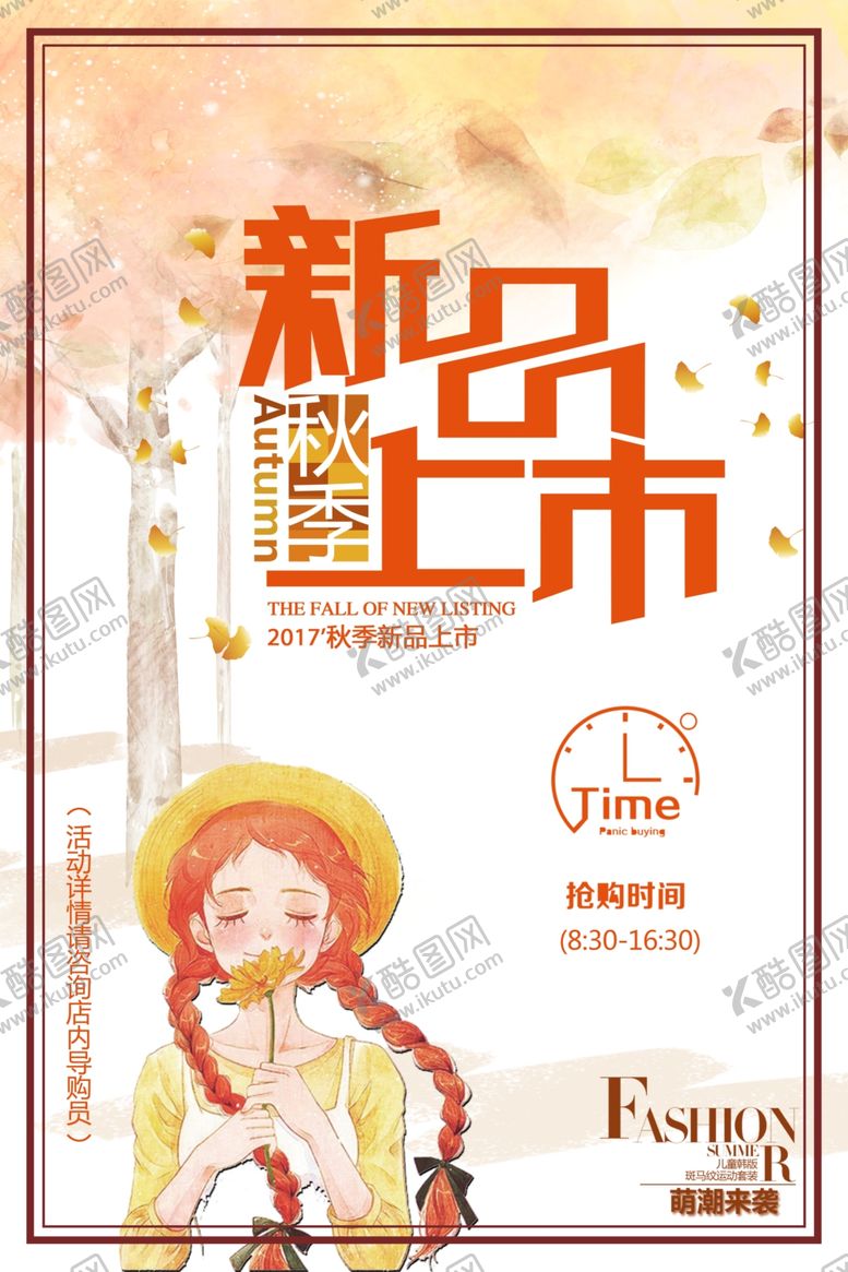 编号：11119307051319037118【酷图网】源文件下载-秋季上新