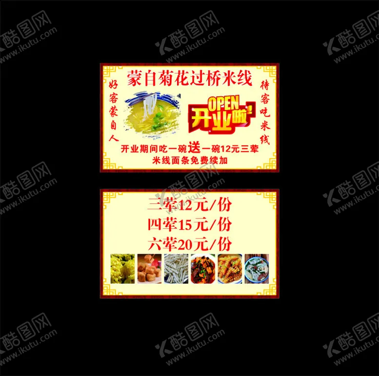 编号：19679712100735194922【酷图网】源文件下载-云南过桥米线卡片