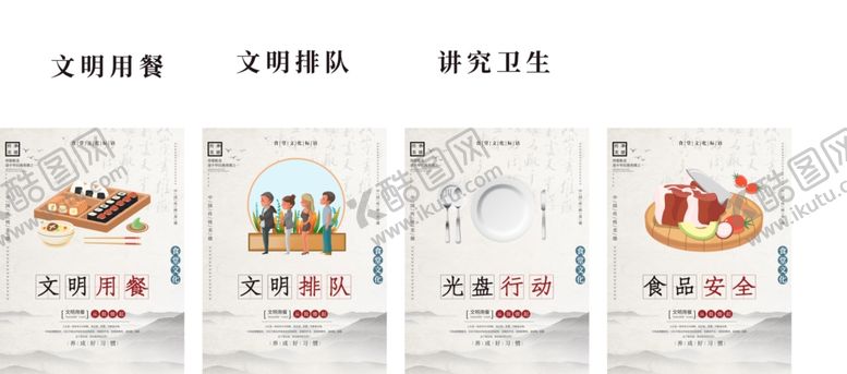 编号：36501207061202476833【酷图网】源文件下载-食堂展板