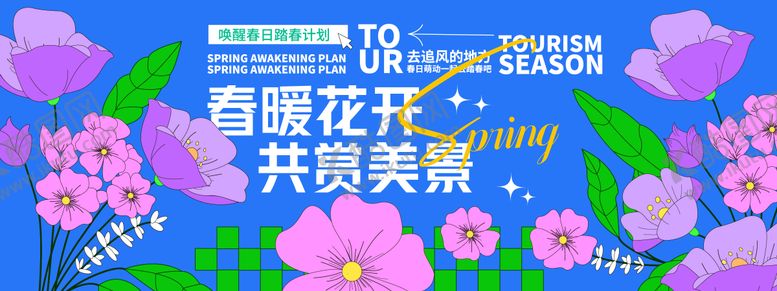 编号：66545306281143411122【酷图网】源文件下载-春暖花开共赏美景背景板