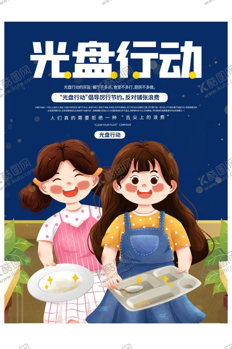 编号：82338305110001054497【酷图网】源文件下载-光盘行动