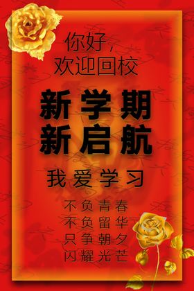 新学期新启航