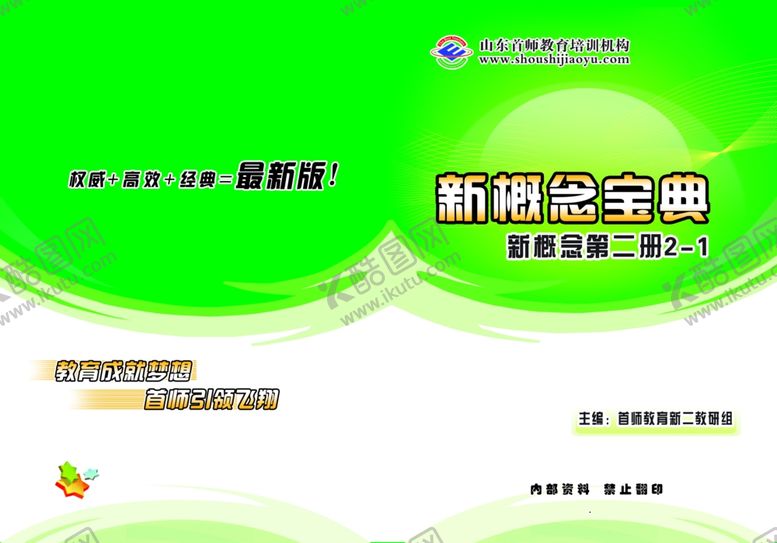 编号：44901509210825469121【酷图网】源文件下载-新概念封面