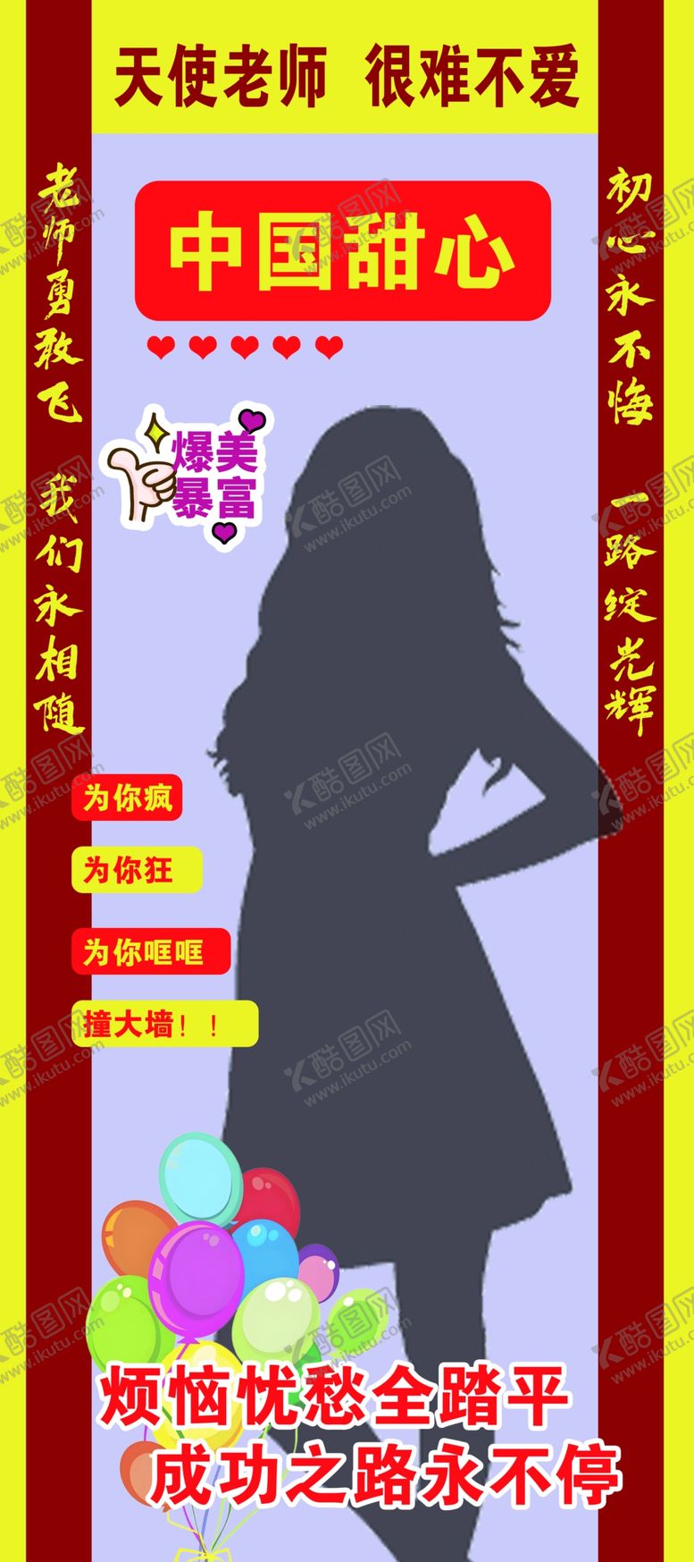 编号：62809204300053289785【酷图网】源文件下载-班主任节展架