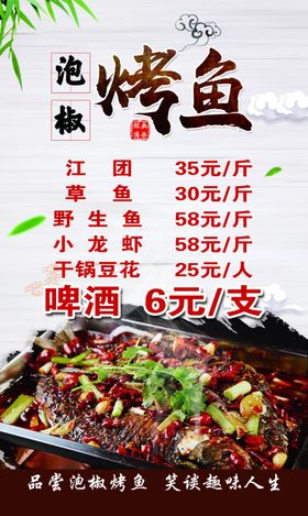 泡椒烤鱼