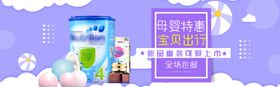 母婴banner