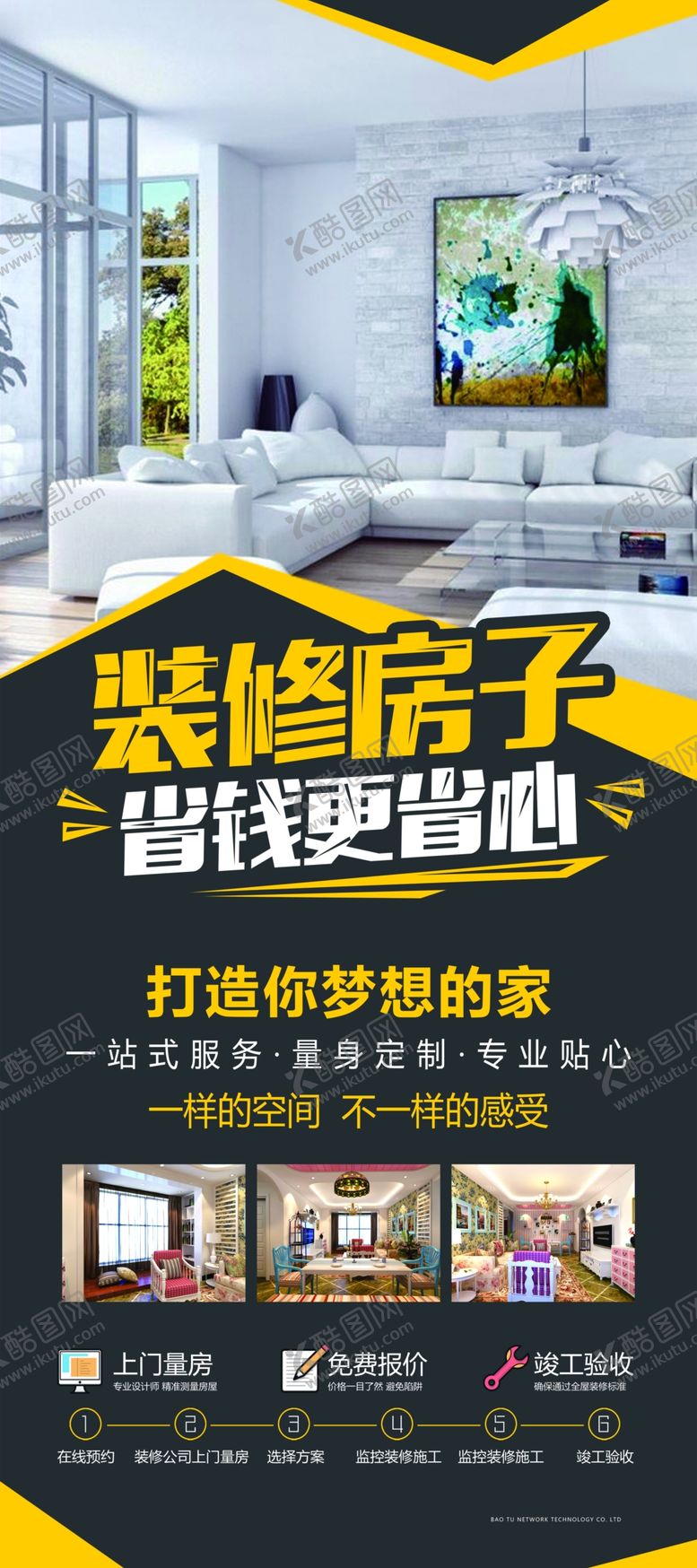 编号：28735909210142467934【酷图网】源文件下载-家装