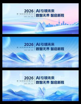 科技人工智能发布会年会论坛峰会